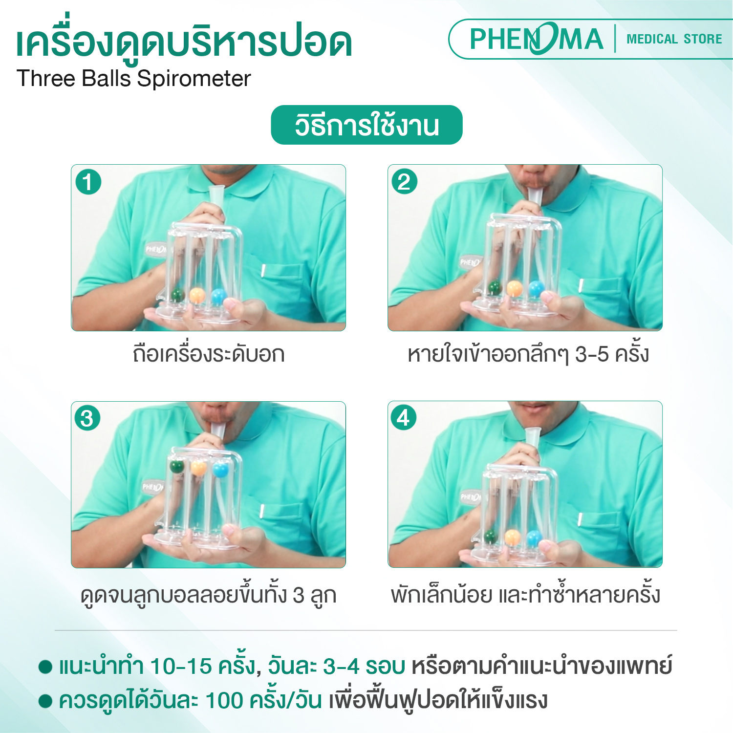 เครื่องดูดบริหารปอด PHENOMA มาตรฐานเยอรมัน อุปกรณ์บริหารปอด เพิ่มศักยภาพปอด_5